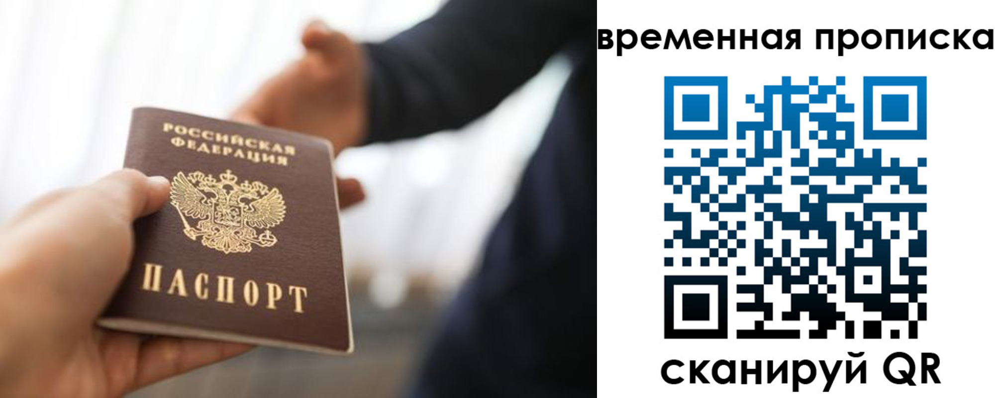 прописка 2025 в Урайе