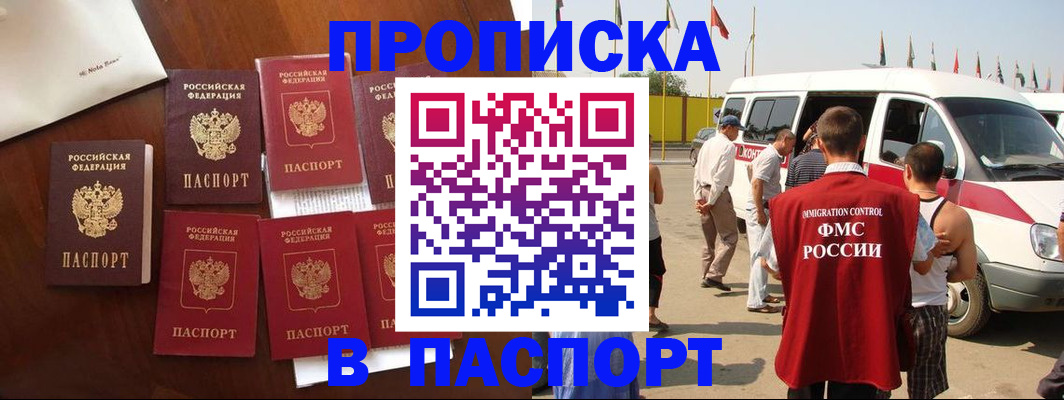 временная регистрация для всех в Урайе